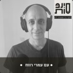 ראיון-בפודקסט-על-הדרך-לריפוי-סוכרת-סוג-1